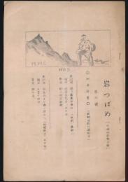 岩つばめ 第3号
