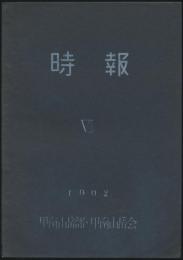 時報 NO.8