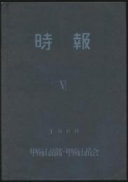 時報 NO.6