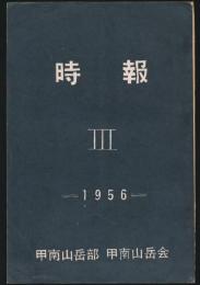 時報 NO.3