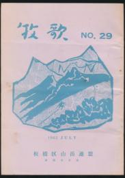 牧歌 第29号