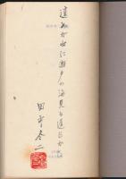 詩集 サングラスの蕪村