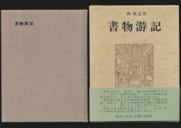 書物游記