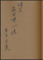 文藝春秋作家原稿流出始末記