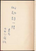 単独行者の記憶