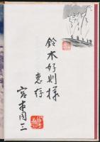 遙けき空に近ければ ヒマラヤ日記