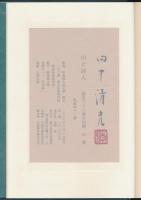 山と詩人