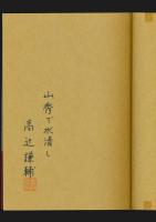 日本百名山と深田久弥