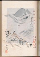 山岳随筆 偃松の匂ひ
