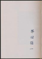 雲の憩う丘 串田孫一随想集