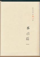 烏賊の夢