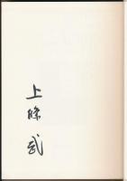 上高地 全3冊揃い
