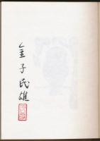 山と森の旅 宮沢賢治・童話の舞台
