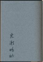 近代日本登山史年表