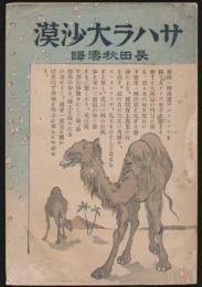 サハラ大沙漠
