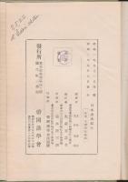 日本山水紀行