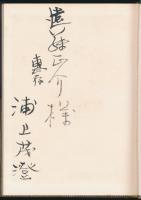 どの山も孤独 山の詩集・山の板画