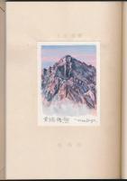 山の本を求めて東奔西走