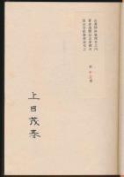 山書逍遥 明治・大正期の山岳文献