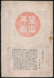 登山年鑑