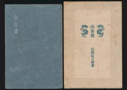 山岳画