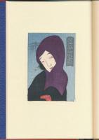 竹久夢二蔵書票集
