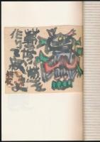句集 自人