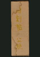 自刻帖 画帳・賛文集全2冊揃い