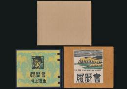 履歴書