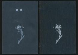 遺稿