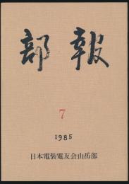 部報 7号