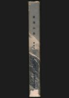 東海山岳 第4号