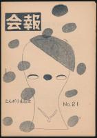 とんがり 第3号／とんがり山岳会々報