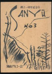 SANYU No.3 創立1周年記念号