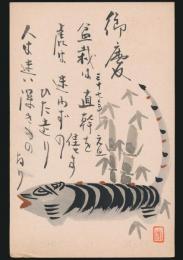 酒井徳男葉書（賀状） 坂本一敏宛