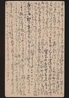 久保田米遷葉書