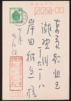 飯田龍太葉書 岸田稚魚宛