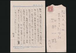 野尻抱影書簡 畑耕一宛