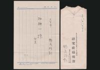 野尻抱影書簡 畑耕一宛
