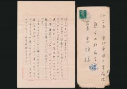 永井龍男書簡 菅忠雄宛