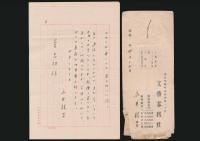 永井龍男書簡 菅忠雄宛