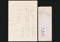 内藤政勝書簡 坂本一敏宛