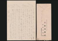 佐佐木茂索書簡 菅忠雄宛