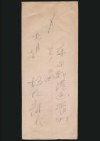 坂口康蔵書簡 佐藤博宛