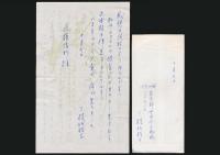 三枝佐枝子書簡 近藤信行宛