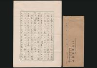 今日出海書簡 菅忠雄宛