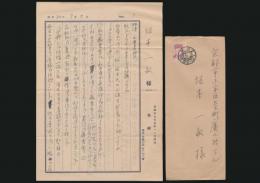 木村喜久彌書簡 坂本一敏宛