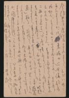土岐善麿葉書 川田順宛