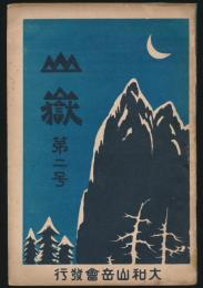 山嶽 第2号