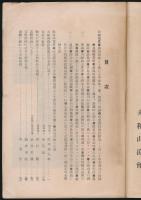 山嶽 第1回